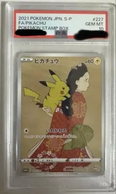 ピカチュウ見返り美人　PSA10 ポケモンカードゲーム 見返り美人 ピカチュウ PSA10 見返り美人