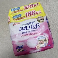 Pigeon 母乳パッド 70枚