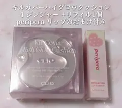 CLIO Kill Cover　キルカバー　ハイグロウクッション　リフィル付きのサムネイル