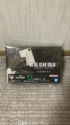 一番くじ メタルギアソリッド D賞