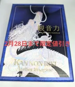 観音力カード　BOXドラゴン 観音力カード BOXドラゴン