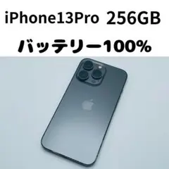 【格安美品】iPhone 13Pro 256GB simフリー本体 276