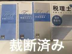 大原　固定資産税 2024年 税理士 固定資産税 総合計算問題集 2024年 (税理士受験対策
