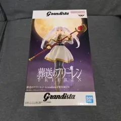 葬送のフリーレン　グランディスタ　フィギュア