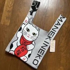 格安! 新品! D.KELLY 和風ニットバッグラージ　招き猫
