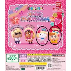 ギャルなクレヨンしんちゃん シロ ひまわりセット