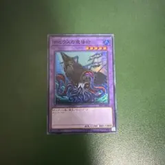 遊戯王 テセウスの魔棲物　スーパー