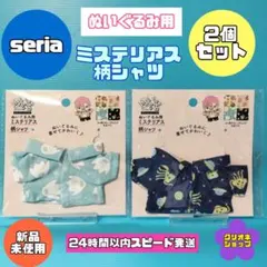 【新製品】ミステリアス　柄シャツ　ぬいぐるみ用　ヲタコレ　ぬい活　セリアのサムネイル