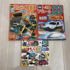 2025年最新】トミカ はたらくじどうしゃセットの人気アイテム - メルカリ