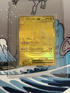 メガカイリューeX MUR (ポケモンカード)