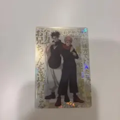 呪術廻戦 ウエハース6 シークレット 虎杖＆脹相 ウエハース カード