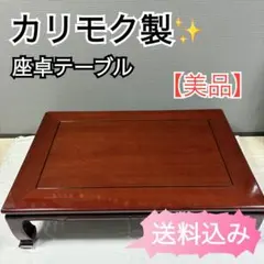 2026年最新】カリモク 座卓の人気アイテム - メルカリ