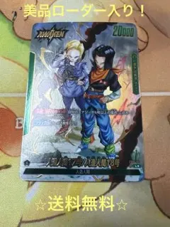 人造人間17号/18号　リーダーパラレル 人造人間17号/人造人間18号(パラレル/フルアート/フレーム無)【R