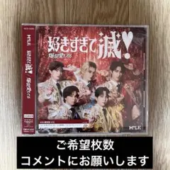 M!LK 爆裂愛してる / 好きすぎて滅！VOS限定盤CD vos