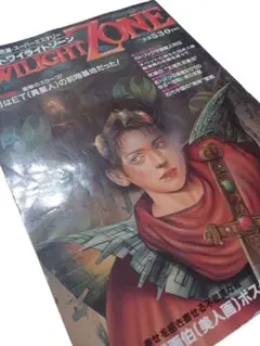 2026年最新】トワイライトゾーン 雑誌の人気アイテム - メルカリ