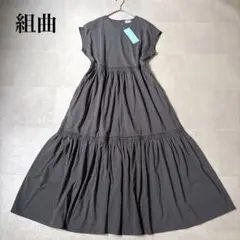 新品タグ付✨組曲 サマージャージーティアード ワンピース ロング Aライン【M】のサムネイル