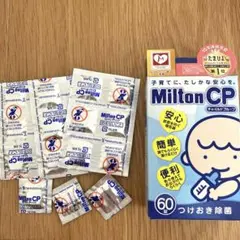 Milton CP チャイルドプルーフ　つけおき除菌