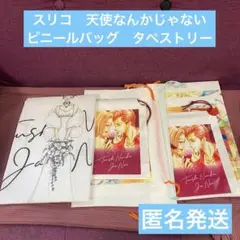 3COINS スリーコインズ天使なんかじゃない ビニールバッグ　タペストリー