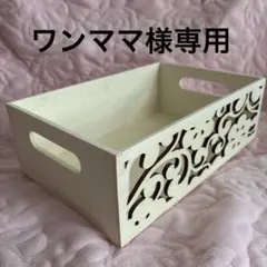 トールペイント 木製 カットアウト収納トレイ大