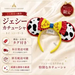【極美品】ジェシーカチューシャ　トイストーリー5のサムネイル