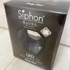 ビートソニックLED電球サイフォンボール95 シルバーミラー　LDF34