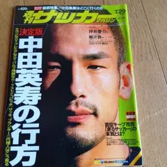 週刊サッカーマガジン2003年