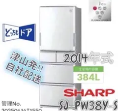 2014年式 384L シャープ 冷蔵庫 SJ-PW38Y-S 2014年式 384L シャープ 冷蔵庫 SJ-PW38Y-S - メルカリ