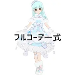 同梱400円 アイプリバース スペシャルクリスマスホワイト フルコーデ一式