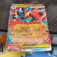 ポケモンカード メガルカリオex 092/193 RR