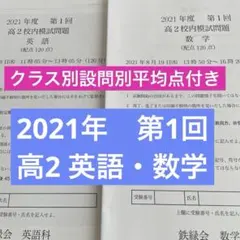 鉄緑会　校内模試 高2第1回 2021年のサムネイル