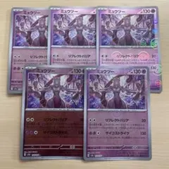 151 ミュウツーモンスターボールミラーまとめ売り　引退品　2