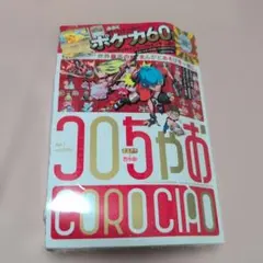 ニョロボン カビゴン コロコロコミックイラストコンテスト入賞カード