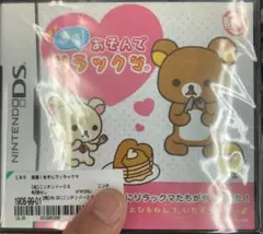 直感!あそんでリラックマ