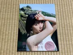 藤﨑ゆみあ 写真集 サイン - メルカリ