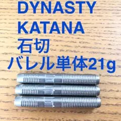 DYNASTY KATANA 名刀 飛鷹 Hiyou 18g 定価/11800円 - メルカリ