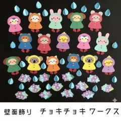 【壁面飾り】６月 梅雨/ レインコートのどうぶつお散歩セット