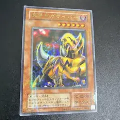パラレル 遊戯王 魔導ギガサイバー ウルトラレア TB-50 - メルカリ
