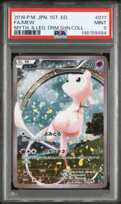 2026年最新】ミュウ cp5 psa9の人気アイテム - メルカリ