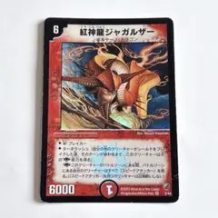 2026年最新】ジャガルザー 初期の人気アイテム - メルカリ