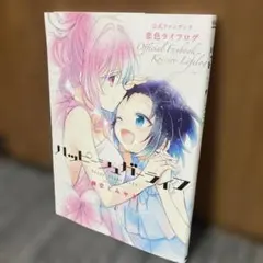 2026年最新】ハッピーシュガーライフ 公式ファンブックの人気アイテム