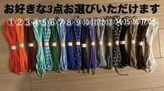 4mmパラコード 各5m 3点セット