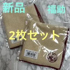 新品　福助　ハンドタオル　ハンカチ　男性　メンズ　セット　シンプル　ビジネス