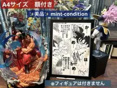 ドラゴンボール　3倍界王拳かめはめ波　VS　ギャリック砲　イラスト　A4