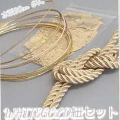 髪飾り紐セット 　成人式 　和装 　金箔 水引 卒業式　袴　着物　前撮り