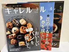 キャレル　3月、4月、5月号