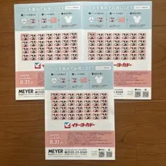イトーヨーカドー シールキャンペーン