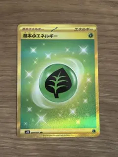 基本草エネルギー UR SV2D クレイバースト 099/071