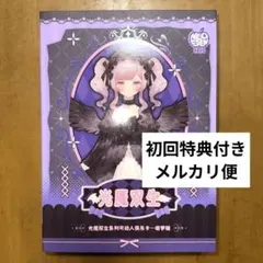 神崎蘭子 グッズ セット まとめ 限定品 完売品 シンデレラガールズ 
