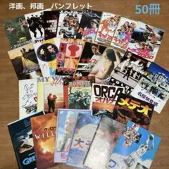 2025年最新】映画 パンフレット まとめ売りの人気アイテム - メルカリ