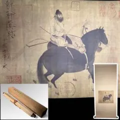 掛軸 若井道義『鍾馗図』日本画 絹本 肉筆 無地箱付 掛け軸 a092919